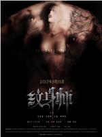 纹身师magnet磁力分享
