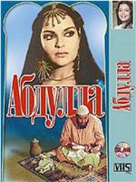 Abdullah观看