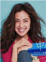 情热大陆 中村安奈观看