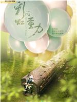 彩虹的重力在线观看