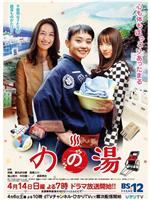 野乃汤观看