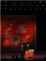 德云社辛卯年开箱庆典 2011