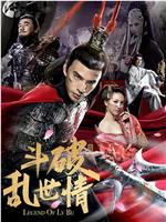 斗破乱世情