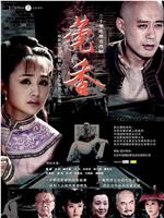 莞香观看