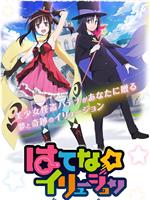 奇幻☆怪盗在线观看