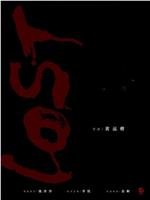 迷失