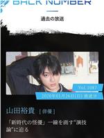 情热大陆 山田裕贵篇观看