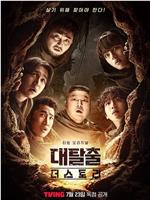 大逃脱 第五季在线观看