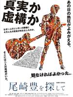 寻找尾崎丰观看