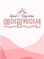 Apinkation
