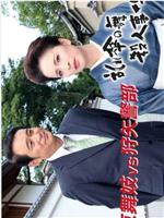 京舞妓vs狩矢警部 乱伞之舞杀人事件
