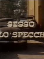 Sesso allo specchio在线观看和下载