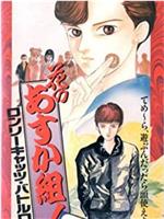 花之飞鸟组！2观看