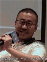 王宏伟：漫谈中国独立电影观看