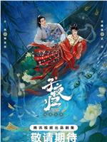 子夜归在线观看和下载