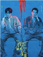 猎罪图鉴2magnet磁力分享