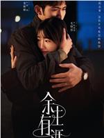 余生有涯