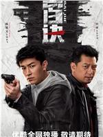 黑白诀在线观看