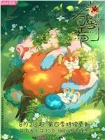 有兽焉 第四季在线观看