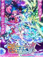 Princession Orchestra在线观看