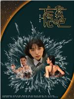 忘记我吧在线观看和下载