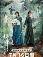 将军家的小儿子在线观看和下载