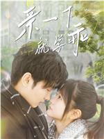 亲一下就学乖在线观看