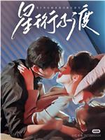 星珩不渡在线观看和下载