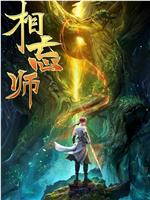 相忘师