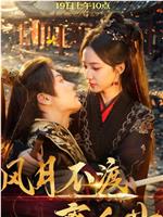 风月不渡离人归