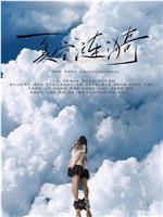 夏空涟漪在线观看和下载