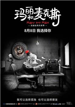 玛丽和麦克斯在线观看和下载