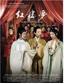 红楼梦在线观看和下载