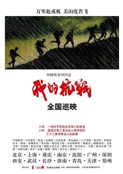 我的抗战在线观看和下载