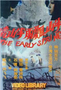 半山飄雨半山晴在线观看和下载