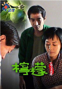 檸檬在线观看和下载