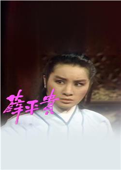 薛平贵在线观看和下载