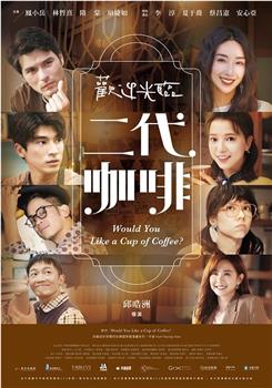 欢迎光临 二代咖啡在线观看和下载