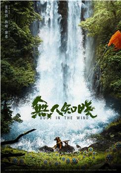 无人知晓在线观看和下载