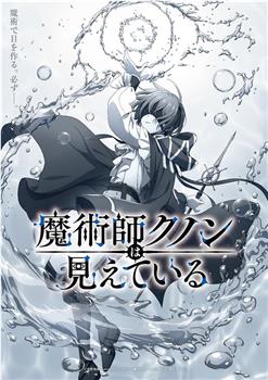 魔术师库诺看得见一切在线观看和下载
