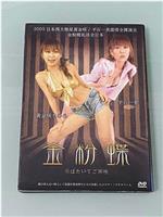 金粉蝶