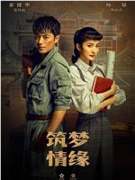 筑梦情缘magnet磁力分享
