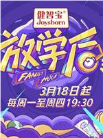 放学后