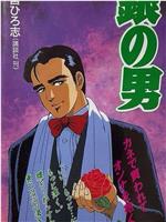 银之男
