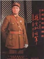杨虎城将军