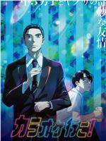 去唱卡拉OK吧！观看