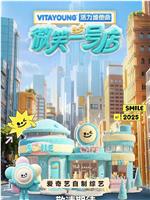 微笑一号店观看
